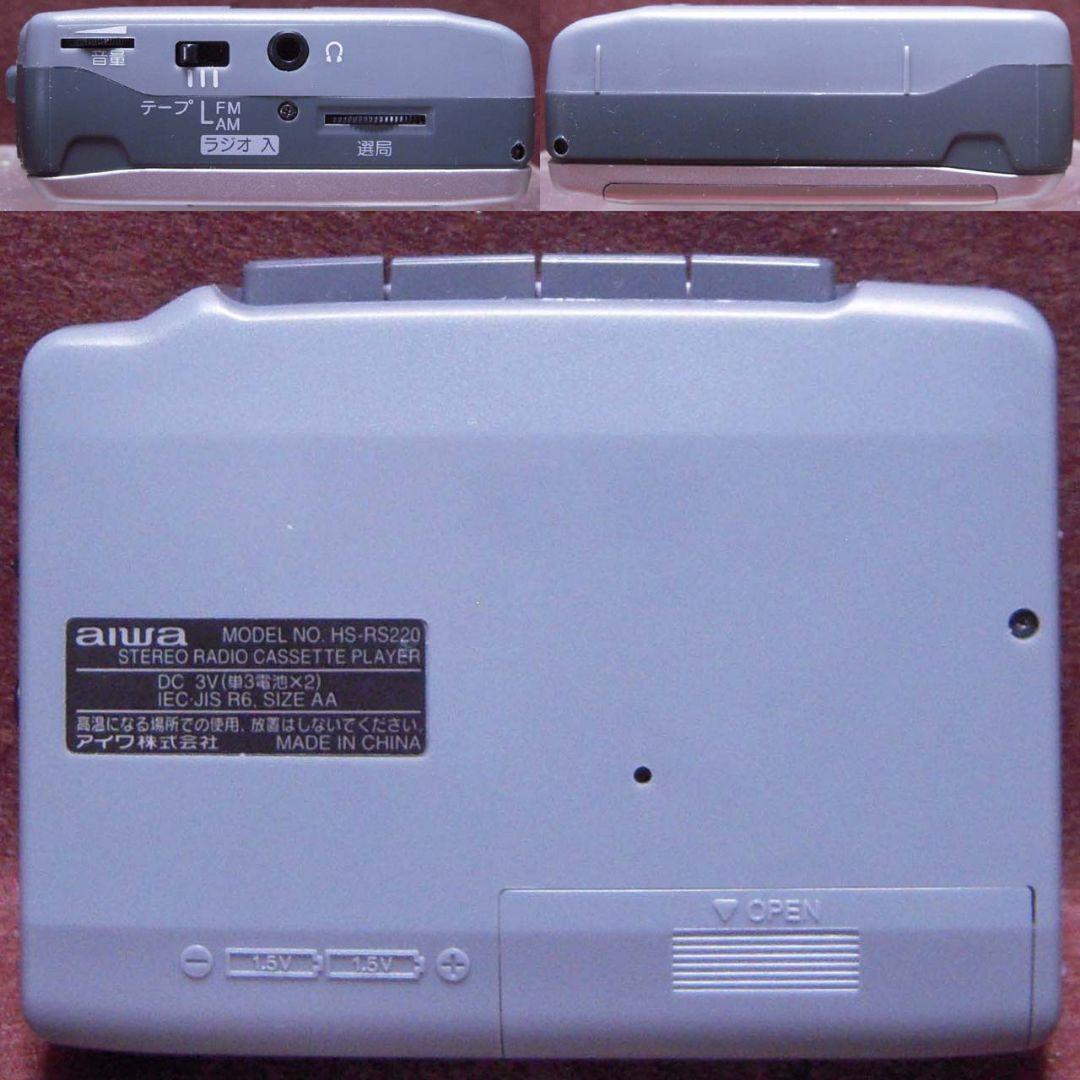 整備済完動品 アイワ HS-RS220 ステレオラジオカセットプレーヤー