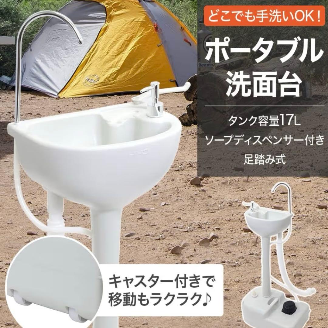 ポータブル洗面台　ポータブルシンク　簡易洗面台　手洗い台　介護 災害時 キャンプ