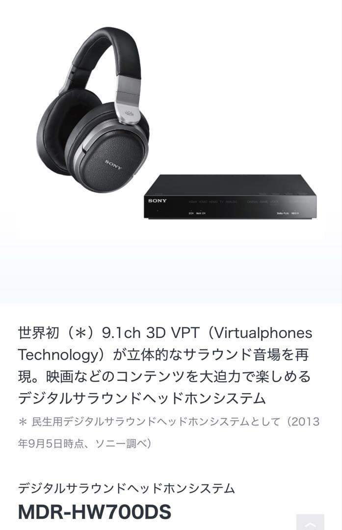 ヘッドホン SONY MDR-HW700DS