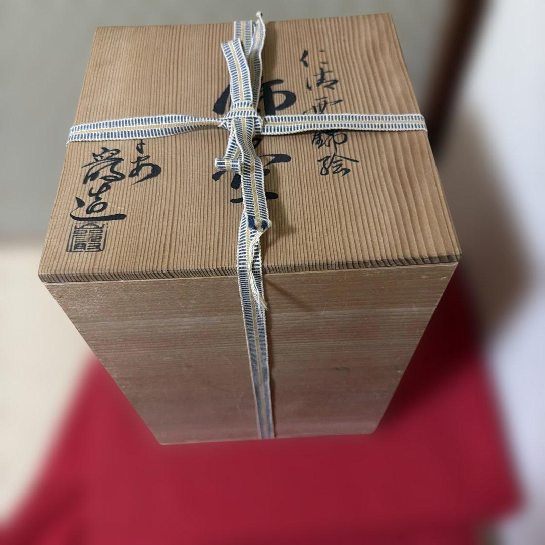 茶道具　茶壷　仁清雲錦絵　飾り壺　平安　山川嚴　造　供箱