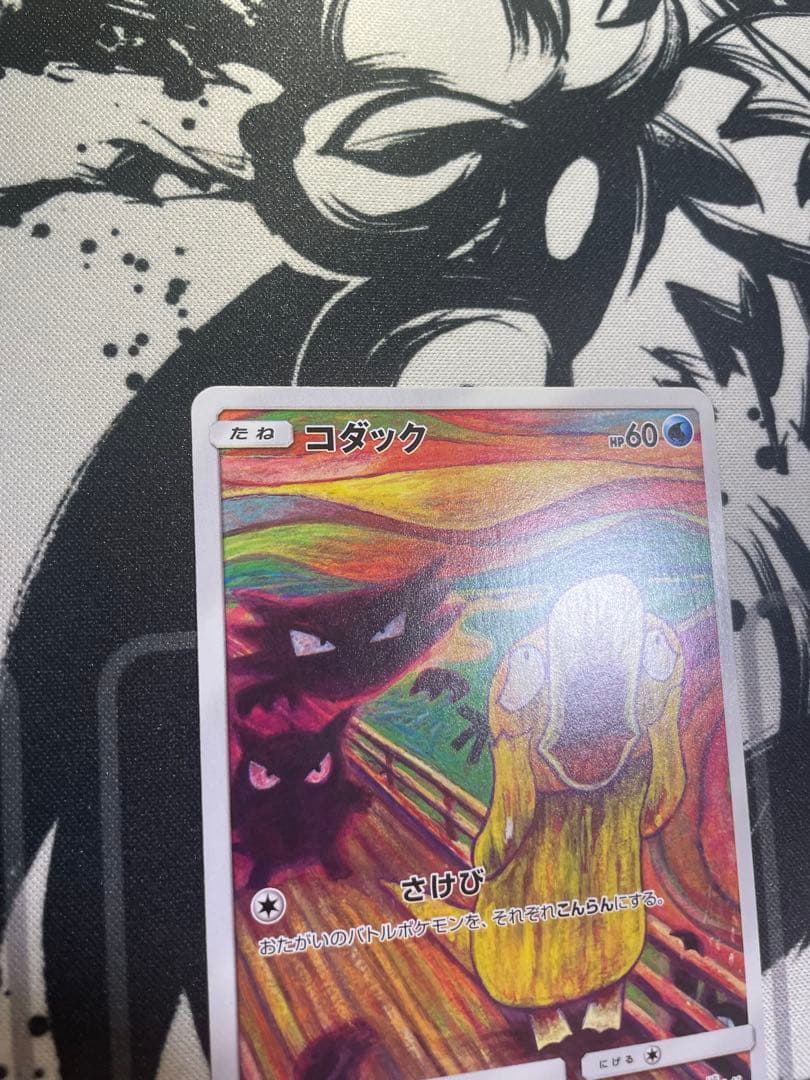 コダック ムンク展 286/SM-P