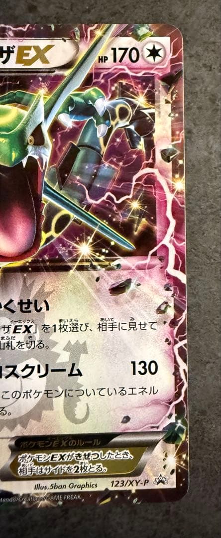 我*覇様 レックウザ　リザードン　プロモ　まとめ売り　300円スタート‼️