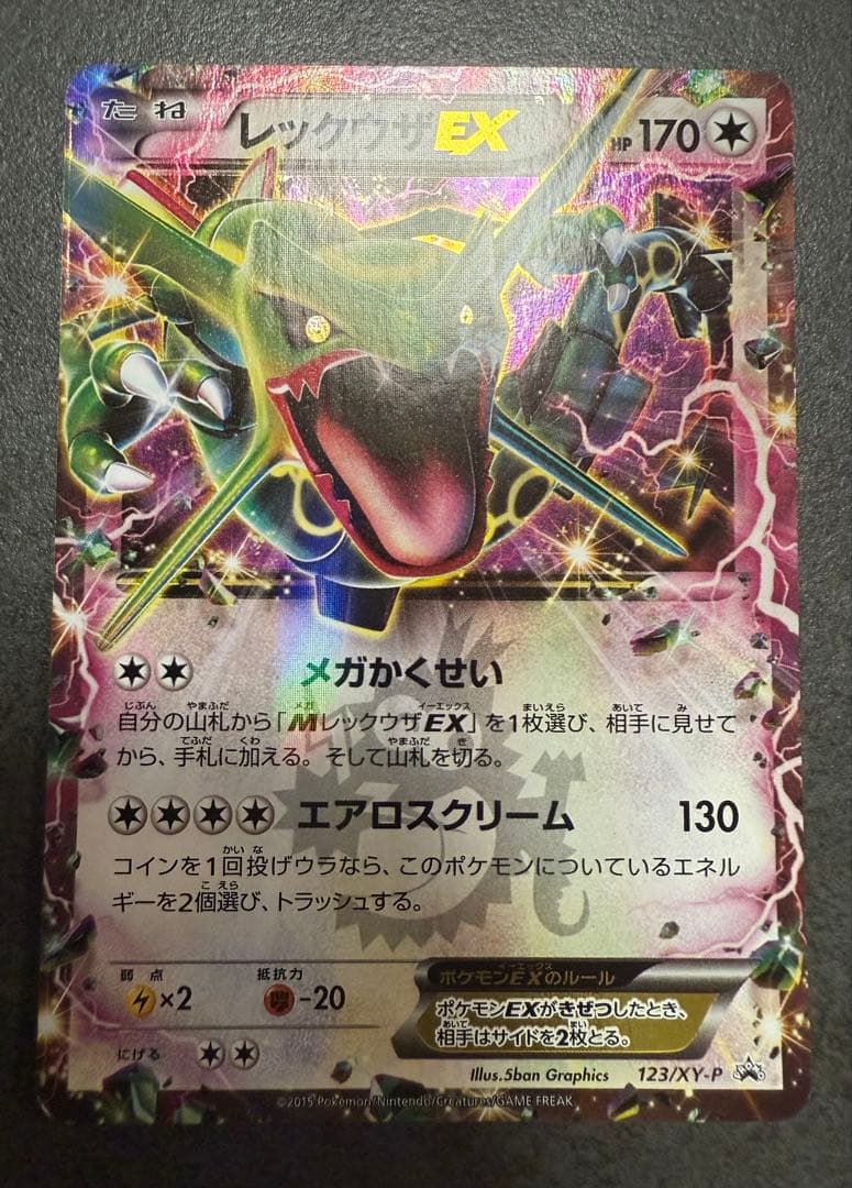 我*覇様 レックウザ　リザードン　プロモ　まとめ売り　300円スタート‼️