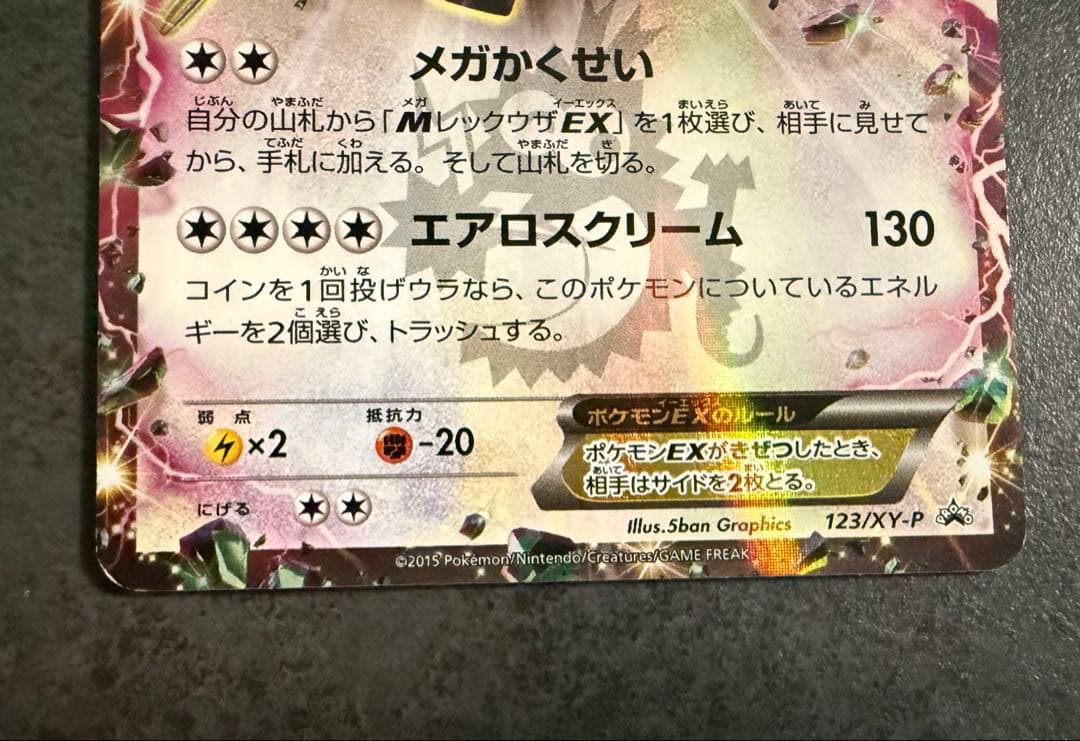 我*覇様 レックウザ　リザードン　プロモ　まとめ売り　300円スタート‼️