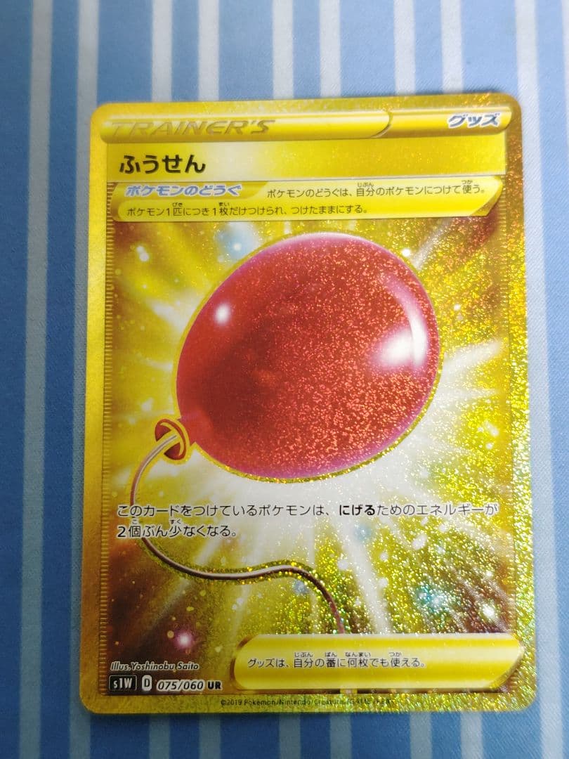 ポケカ　ふうせん UR　２枚セット