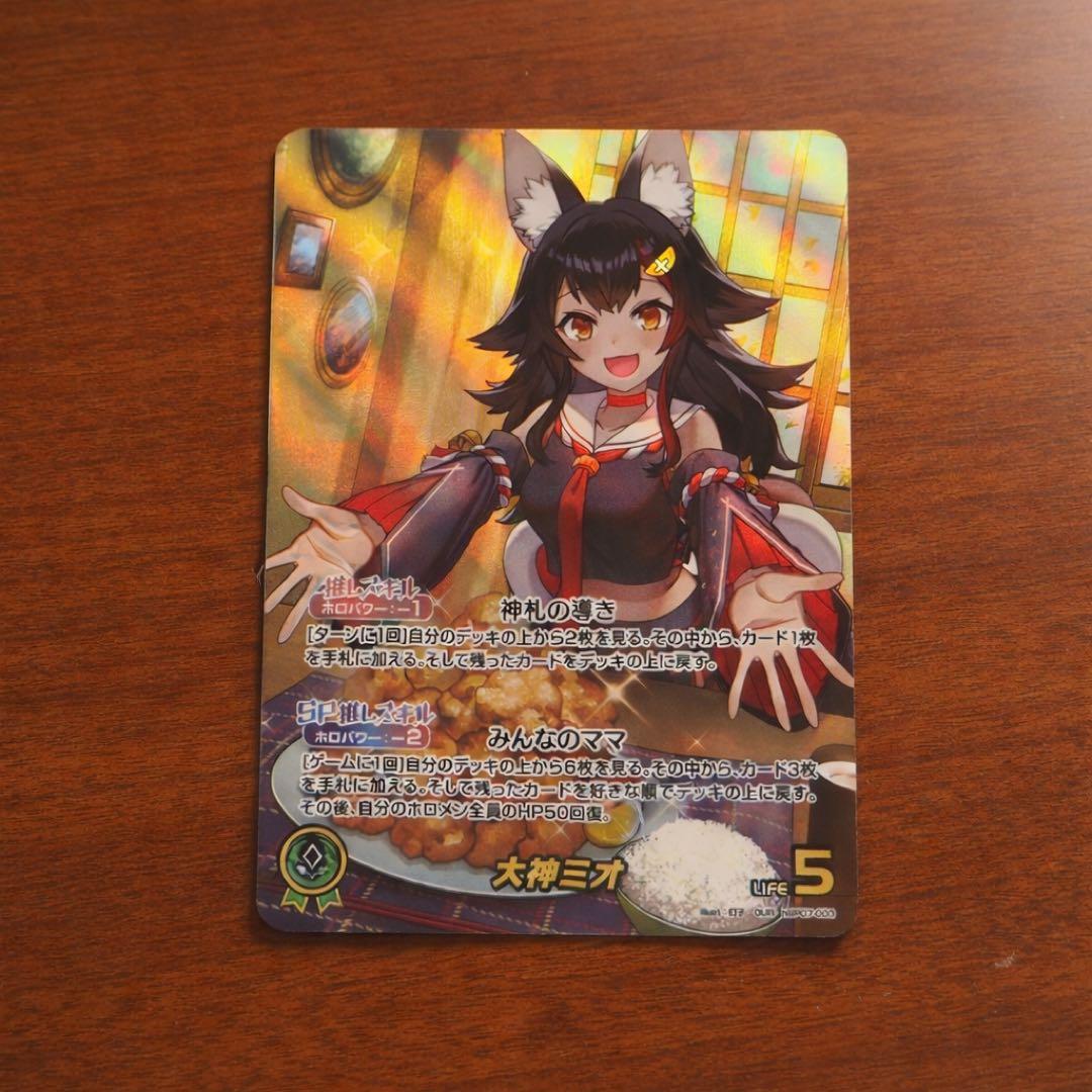 ホロカ 大神ミオ ディーヴァフィーヴァー OUR